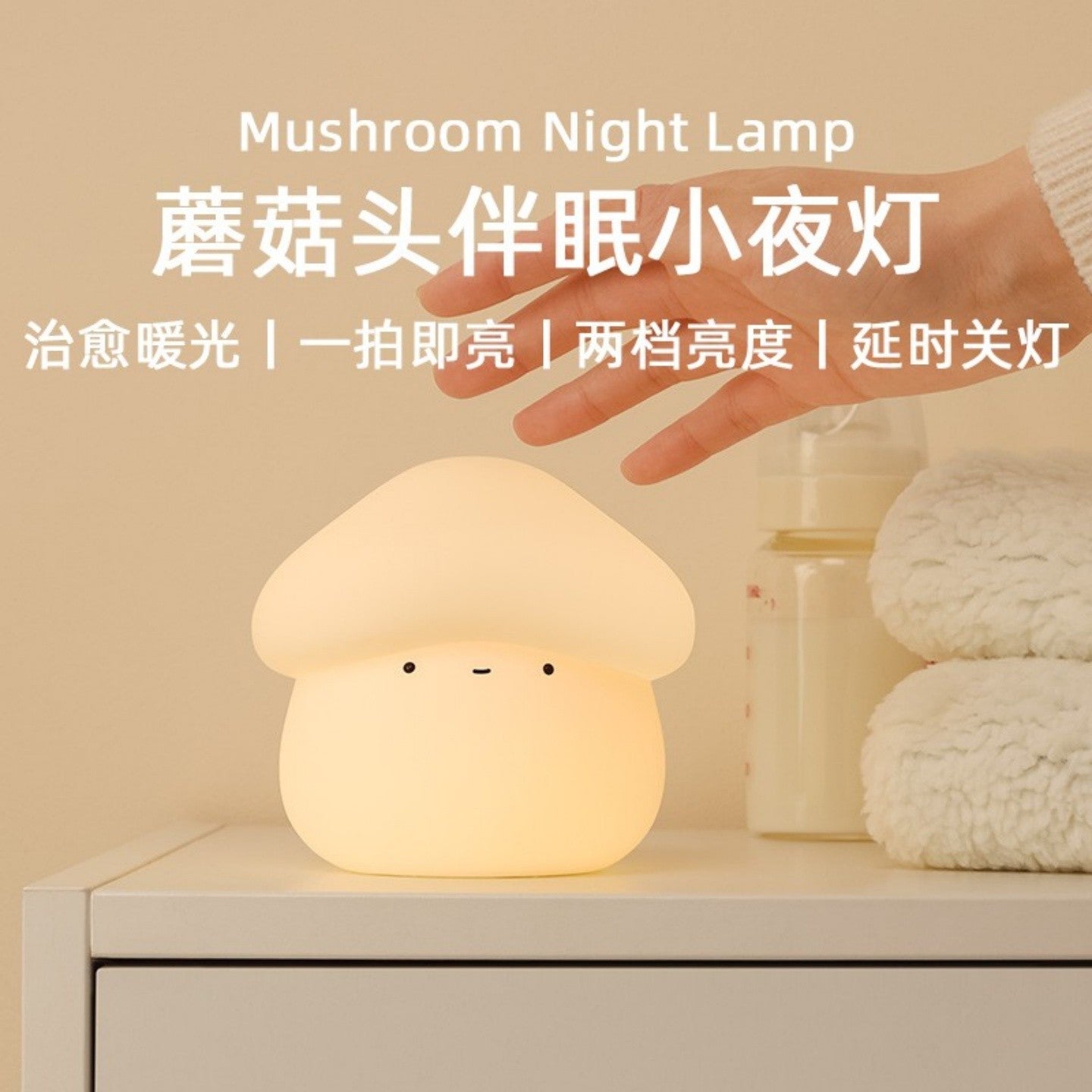 Mushroom Head Night Light USB Charging Timed Dimming Silicone Pat Light Bedroom Bedside Baby Feeding Night Light